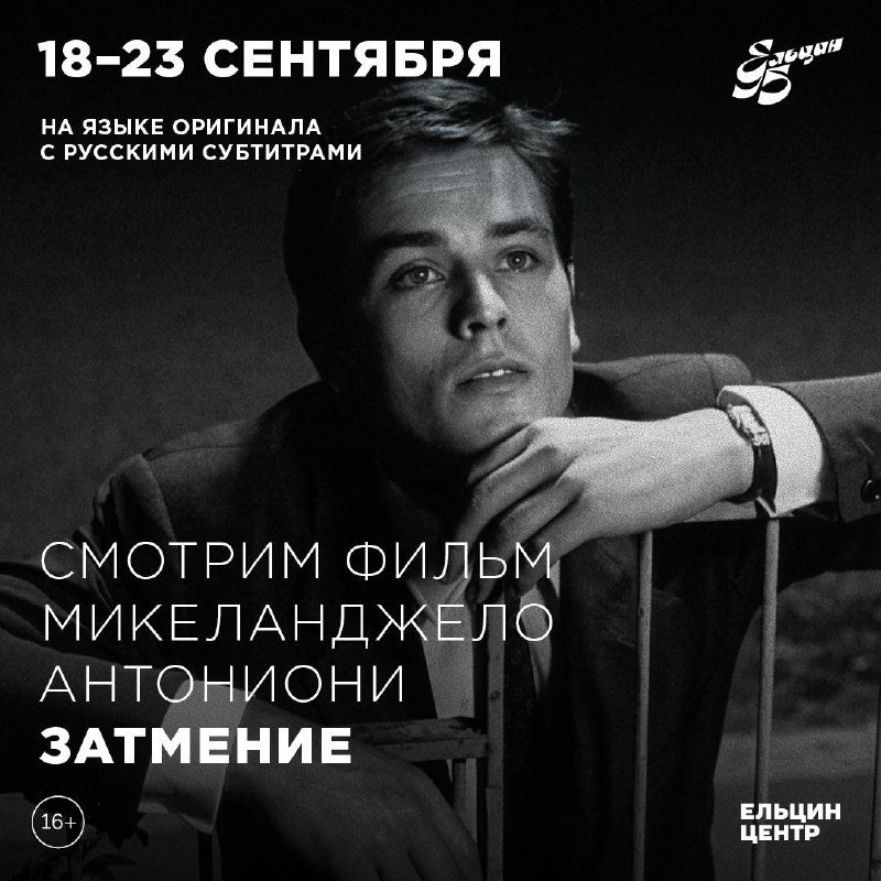 Афиша: Затмение
