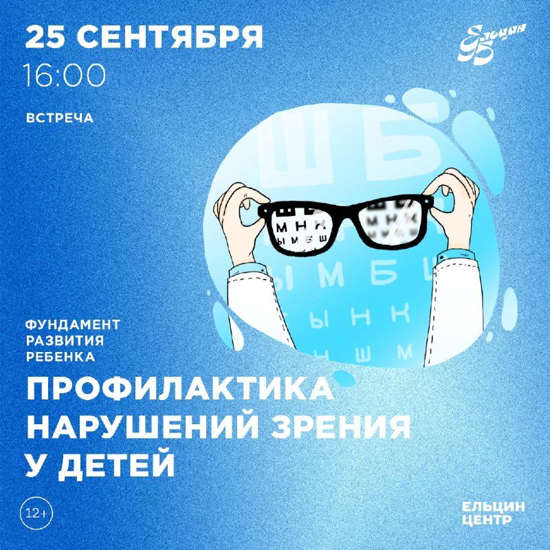 Афиша: Встреча с врачом-офтальмологом Кристиной Коноваловой «Профилактика нарушений зрения у детей»