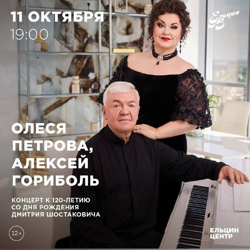 Афиша: Концерт к 120-летию со дня рождения Дмитрия Шостаковича (проект «Послушайте!»)