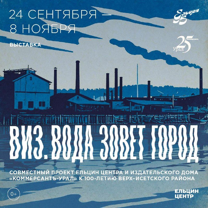 Афиша: Выставочный проект «ВИЗ. Вода зовёт город»