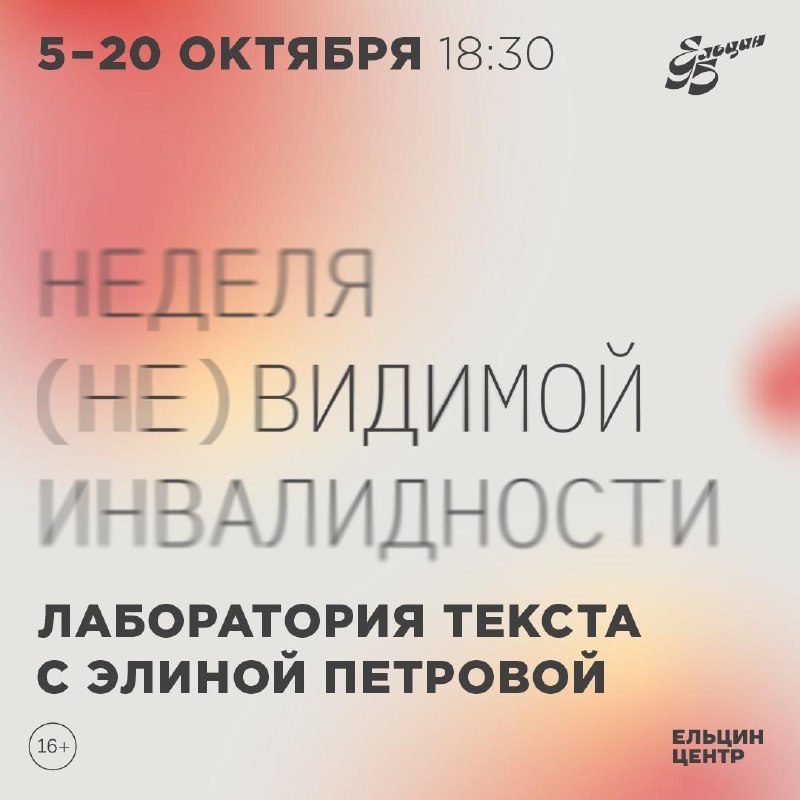 Афиша: Лаборатория текста (Первый блок)