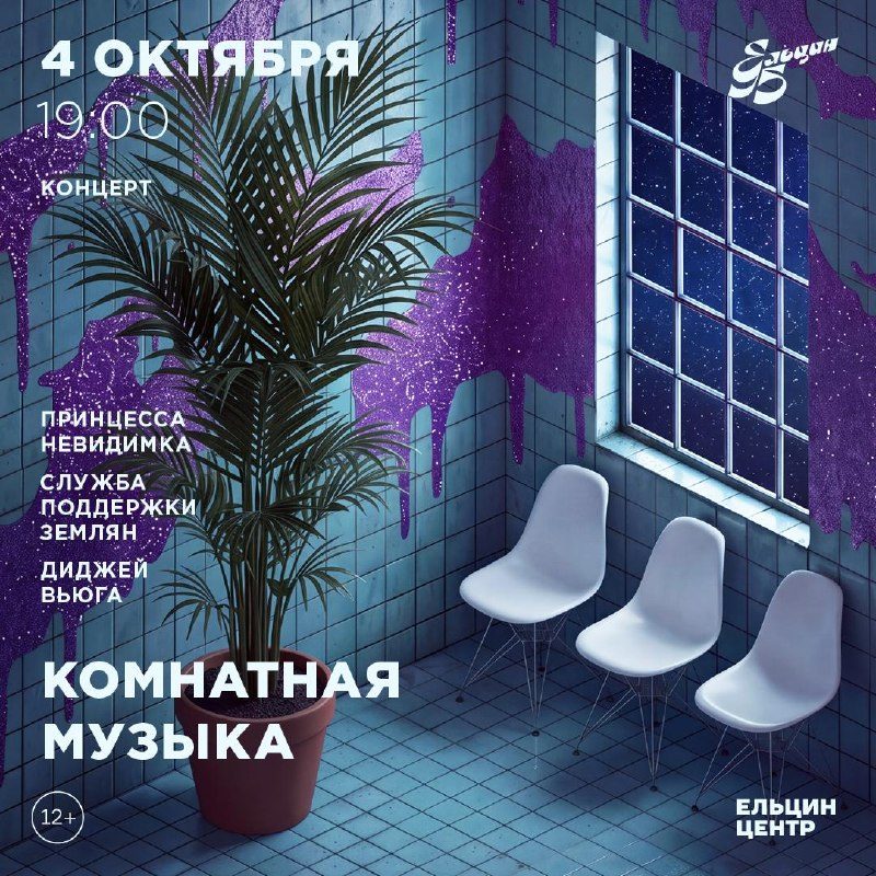 Афиша: Комнатная музыка