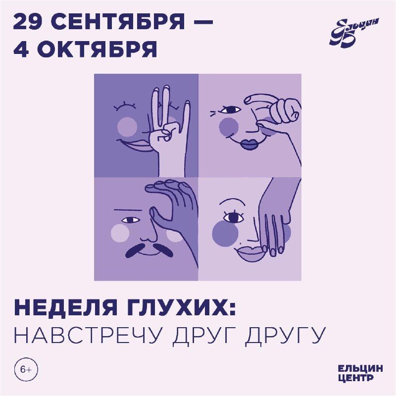 Афиша: Мастерская в Атриуме «Создаем аппликацию на тему РЖЯ»