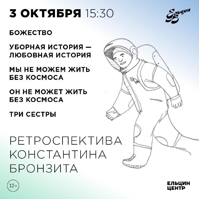 Афиша: Специальный показ мультфильмов Константина Бронзита