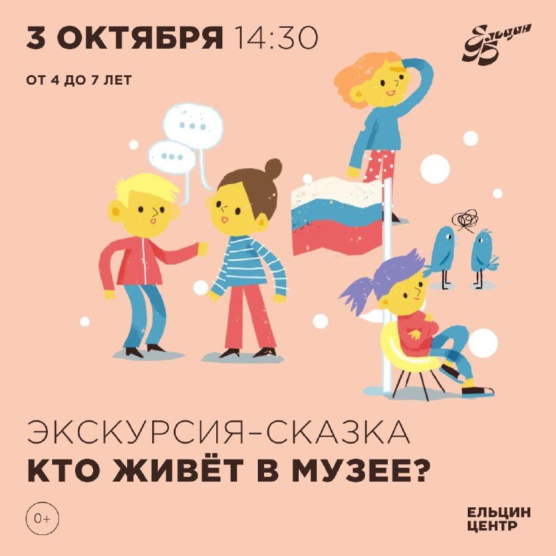 Афиша: Экскурсия-сказка «Кто живет в Музее?»