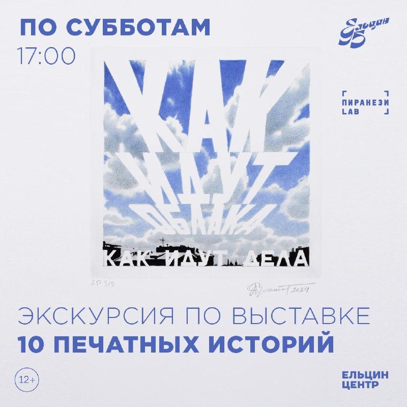 Афиша: Экскурсия по выставке «10 печатных историй»