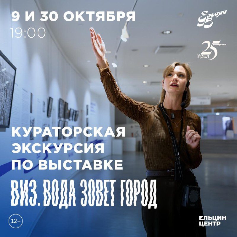 Афиша: Кураторская экскурсия по выставке «ВИЗ. Вода зовёт город»