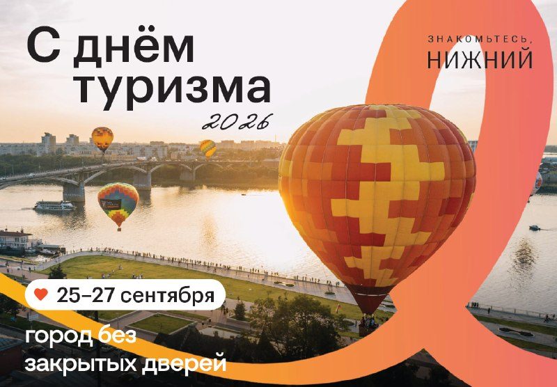 Афиша: День туризма