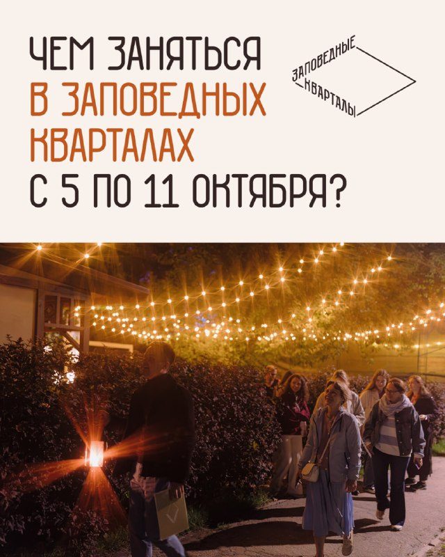 Афиша: Ночная экскурсия «Ночные гости»