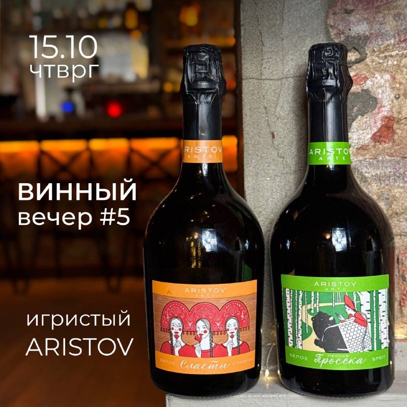Афиша: Встреча с брендом Aristov Arte