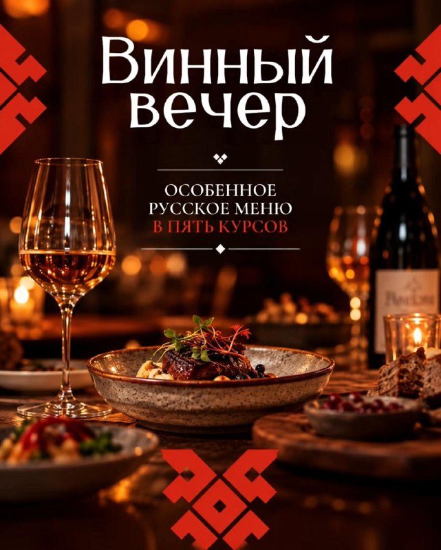 Афиша: Винный вечер в Корчме «Вареники»