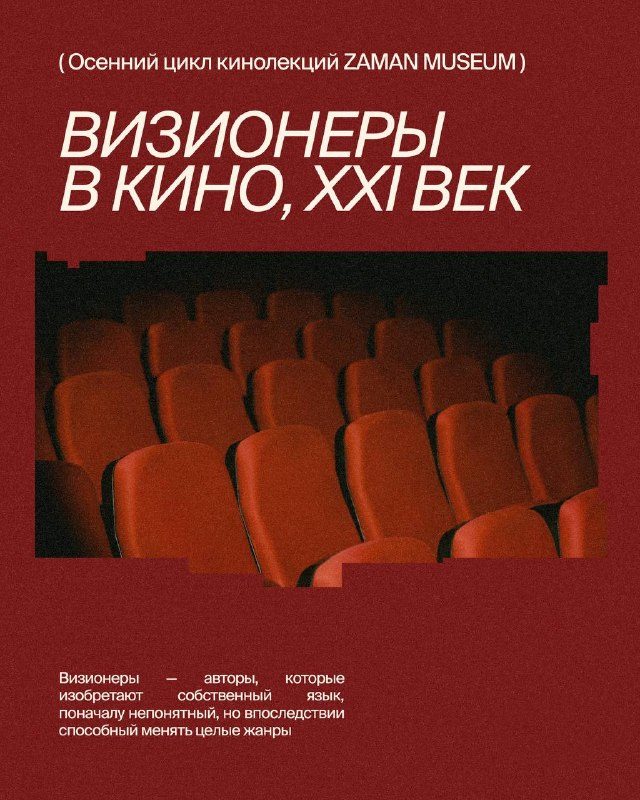 Афиша: Визионеры в кино, XXI век: чем пугают современные хорроры