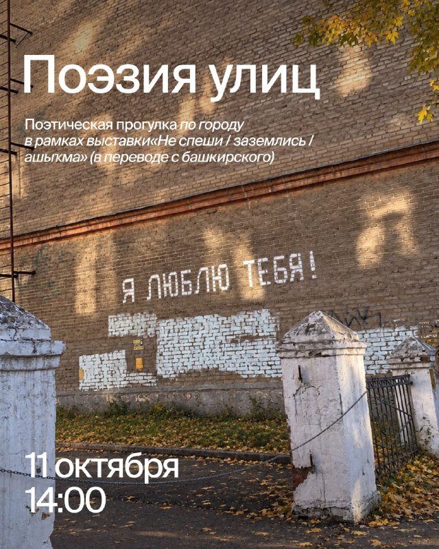 Афиша: Поэзия улиц