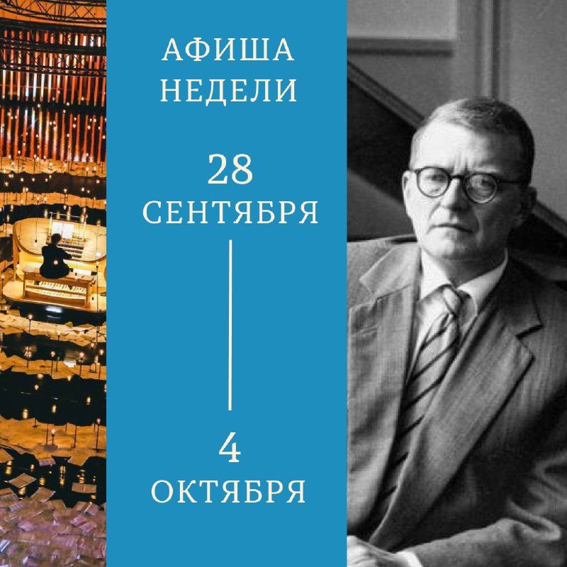 Афиша: Симфонические этюды «Диалоги с Шостаковичем» и музыка Стравинского