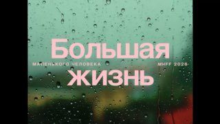 Афиша: Mental Health Film Festival