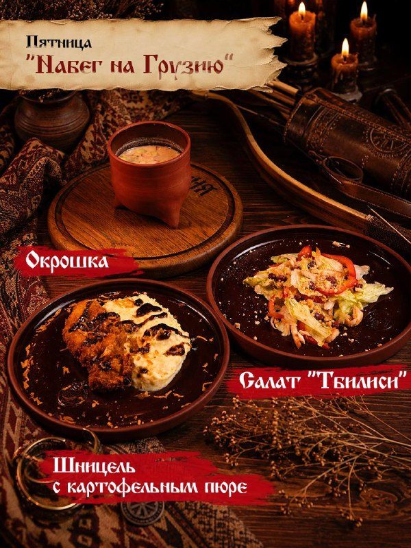 Афиша: Набег на Грузию