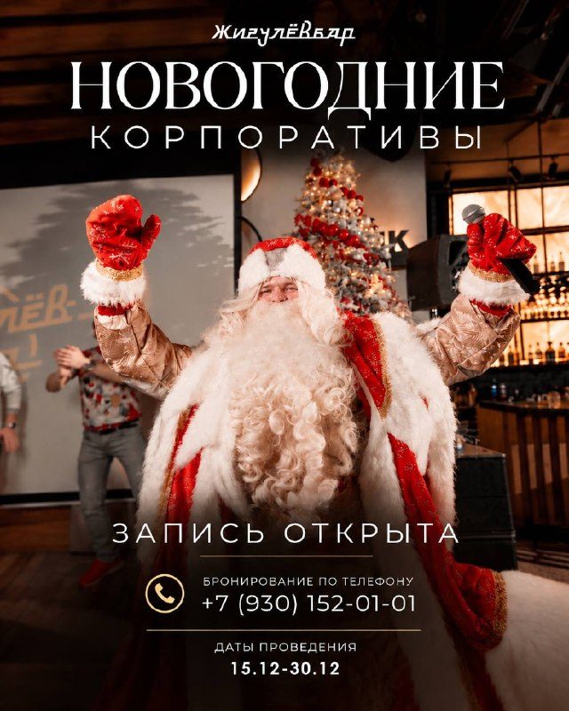 Афиша: Новогодние корпоративы