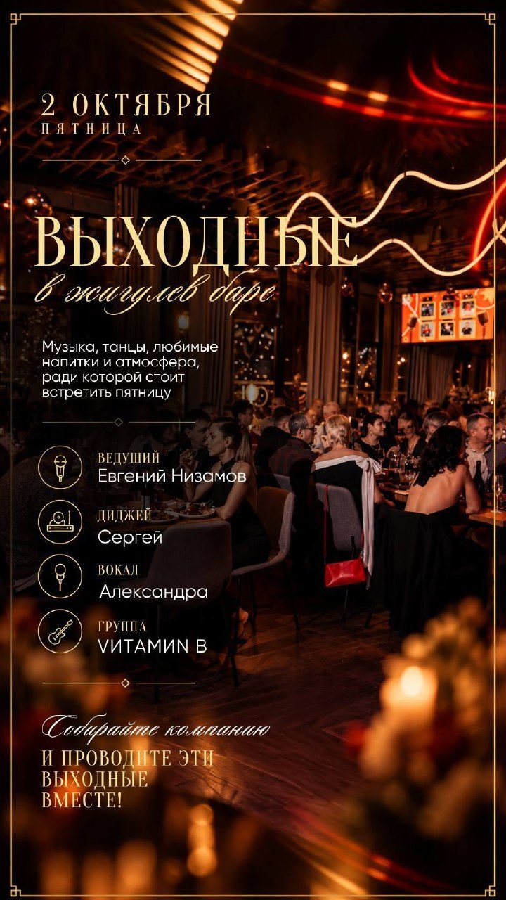 Афиша: Вечер с музыкой, танцами и живым вокалом