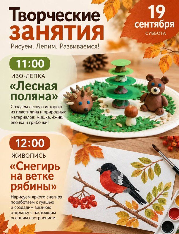 Афиша: изо-лепка «Лесная поляна»