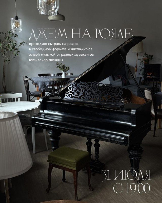Афиша: Импровизация на рояле