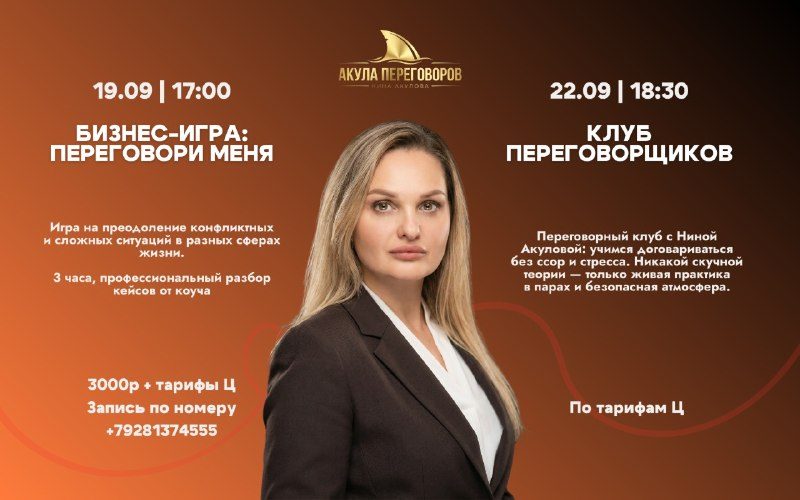 Афиша: Клуб переговорщиков