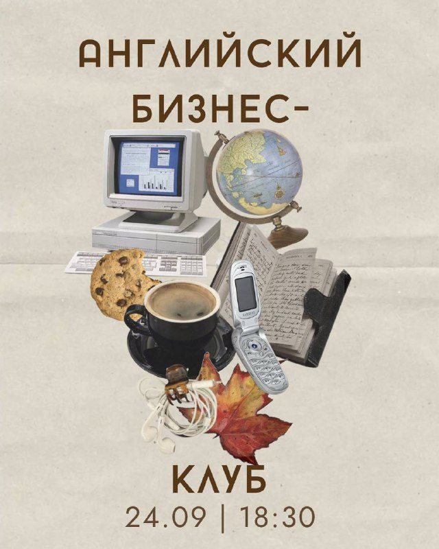 Афиша: Business English Club