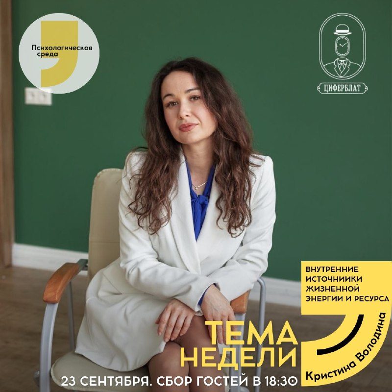 Афиша: Внутренние источники энергии и ресурса