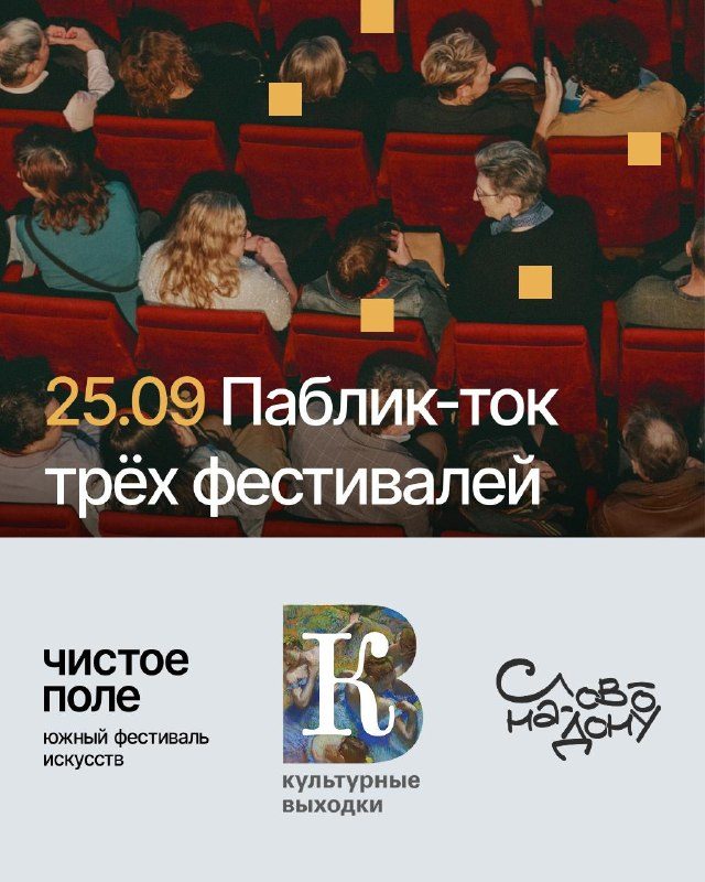 Афиша: Литературный фестиваль «Слово-на-Дону»