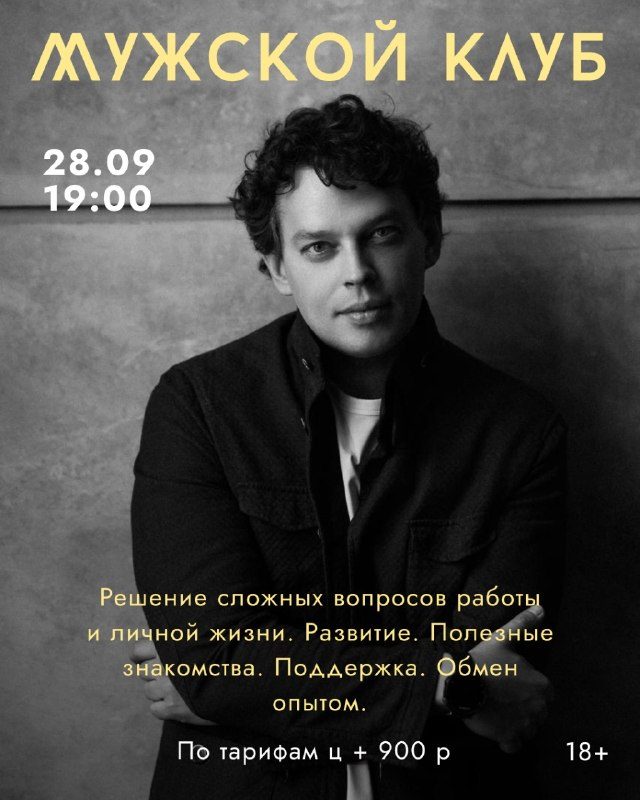 Афиша: Мужской клуб