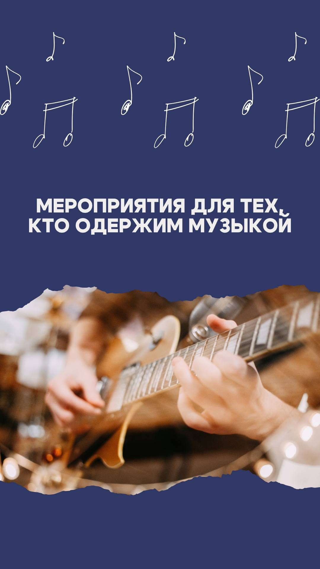 Афиша: Открываем гитарный клуб