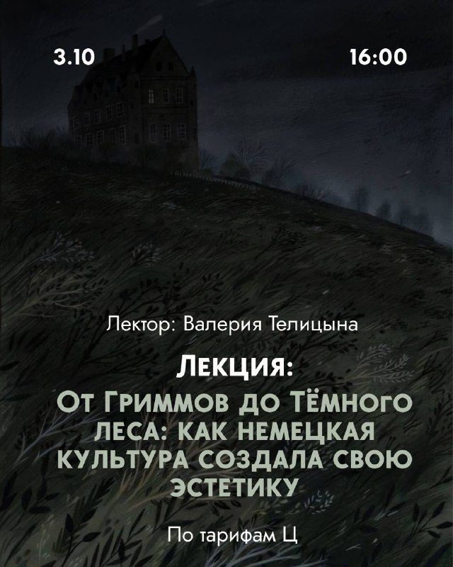 Афиша: Лекция: Как создавался культурный миф о Германии