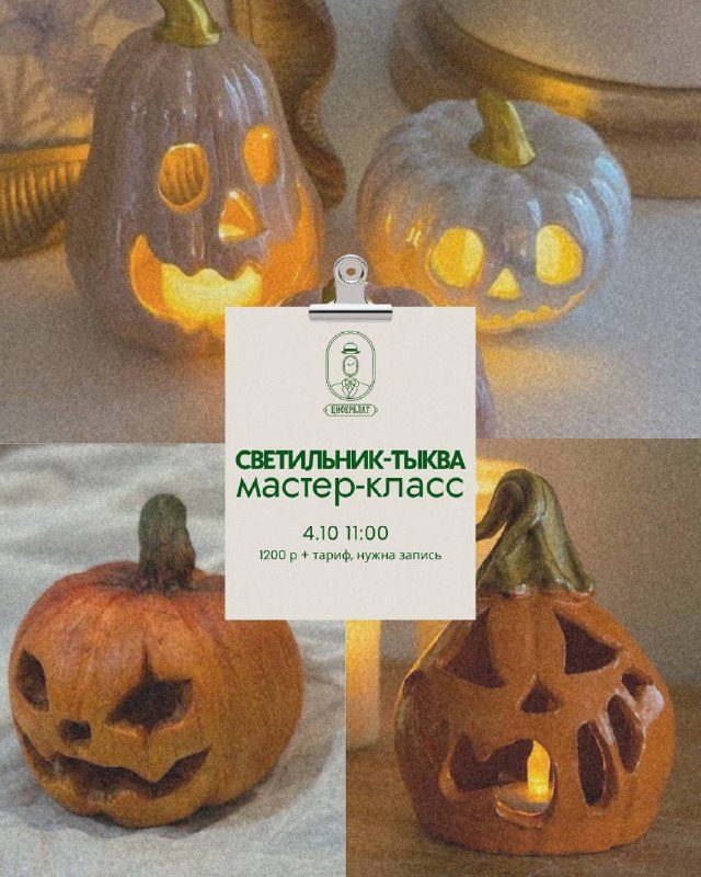 Афиша: Мастер-класс по лепке подсвечника-тыквы из глины