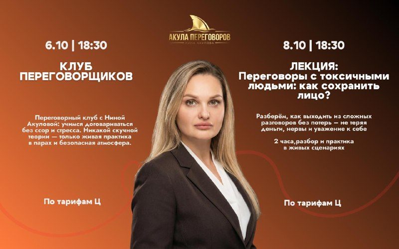 Афиша: Клуб переговорщиков
