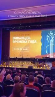 Афиша: ВИВАЛЬДА. ВРЕМЕНА ГОДА