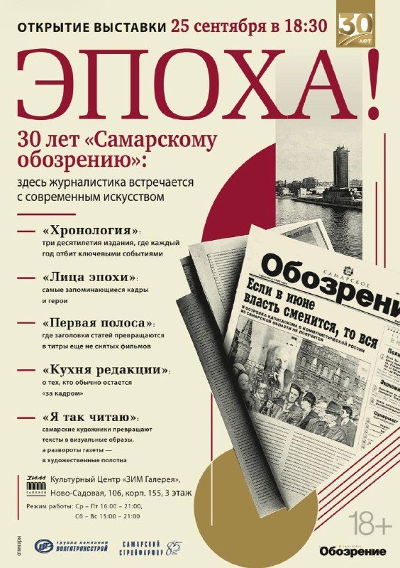 Афиша: Выставка «Эпоха!»