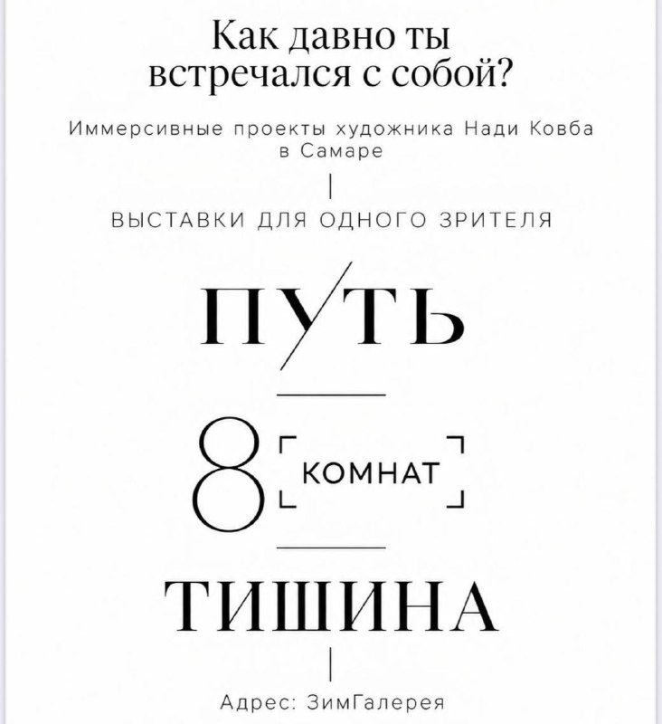 Афиша: Творческая встреча с художницей Надей Ковба и показ иммерсивных проектов
