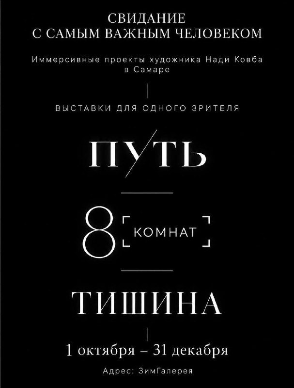Афиша: Иммерсивный проект «Путь» художницы Нади Ковбы
