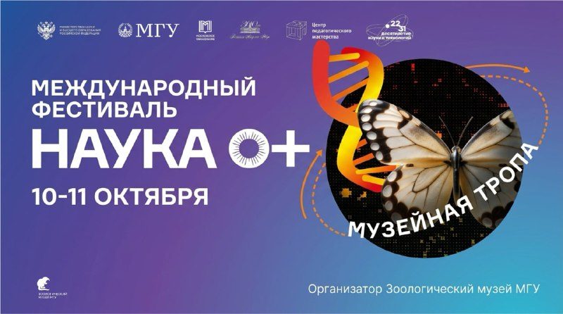 Афиша: Музейная тропа (маршрут «ЖИЗНЬ НА ЗЕМЛЕ»)