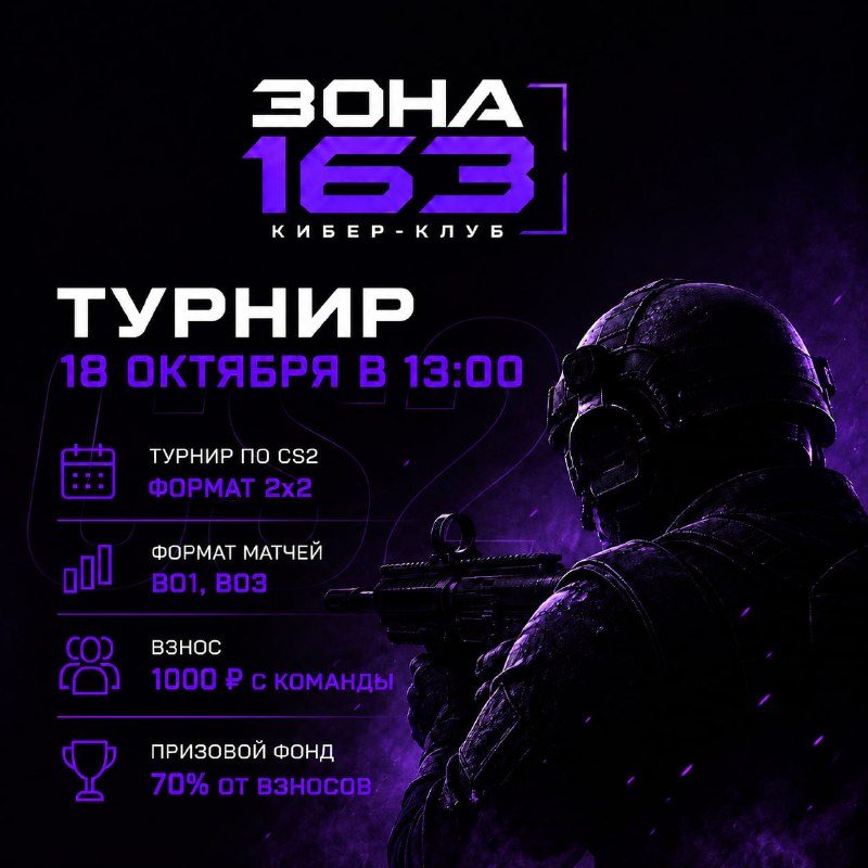 Афиша: ТУРНИР CS2 2×2