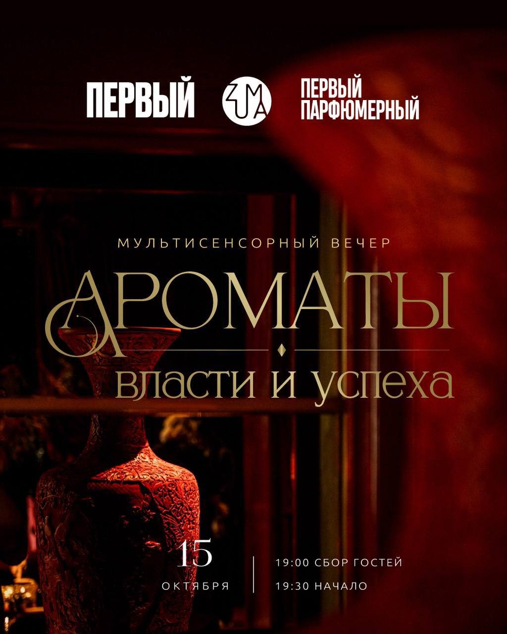 Афиша: Парфюм как инструмент власти, влияния и уверенности в себе